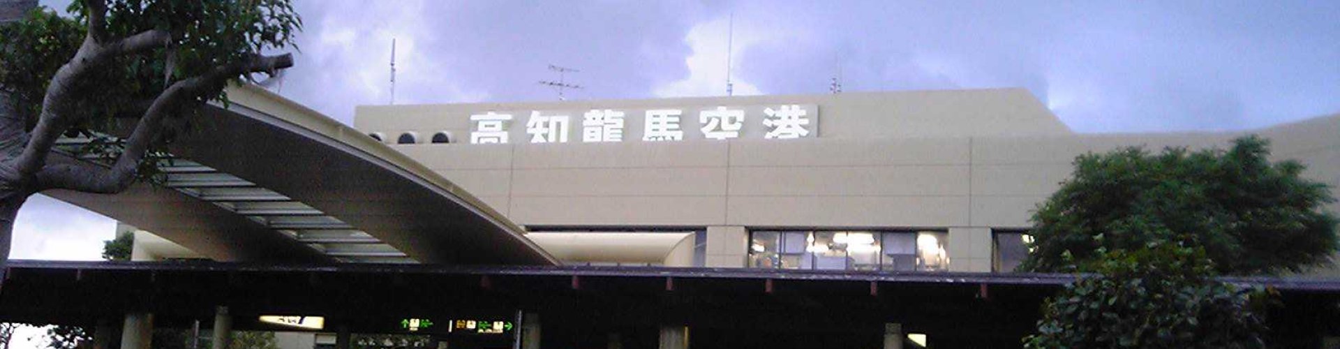 Kochi Ryoma Airport, JP