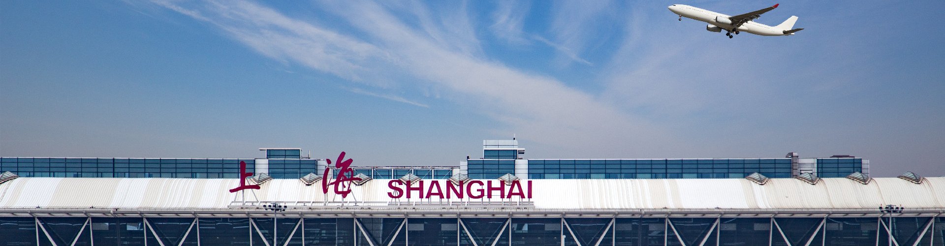 Shanghai Pudong Airport panoramic view